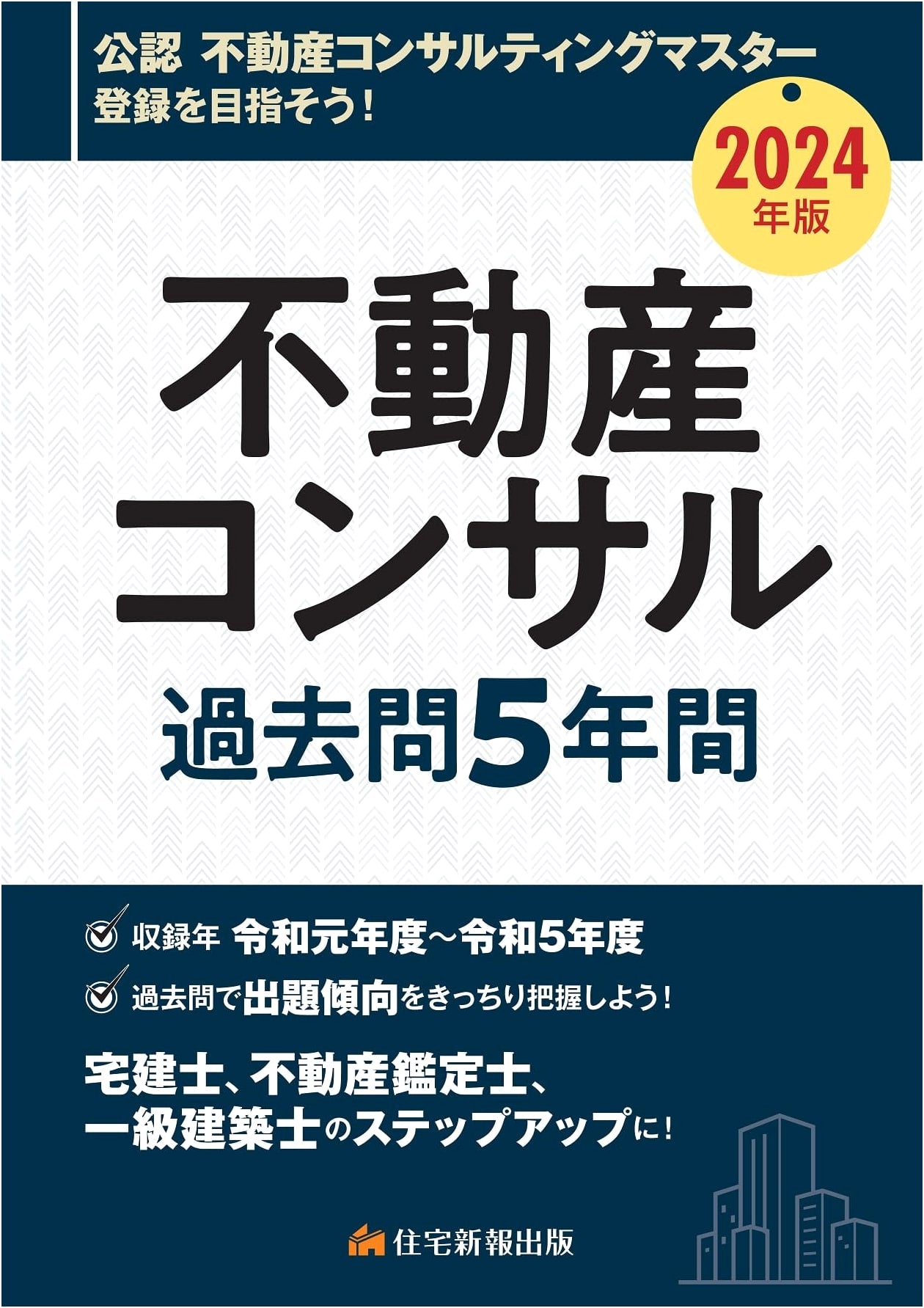 2024 Edition: Real Estate Consultant Past 5 Years' Exam Questions - For Aspiring Specialists