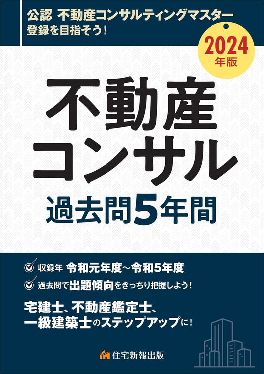 2024 Edition: Real Estate Consultant Past 5 Years' Exam Questions - For Aspiring Specialists