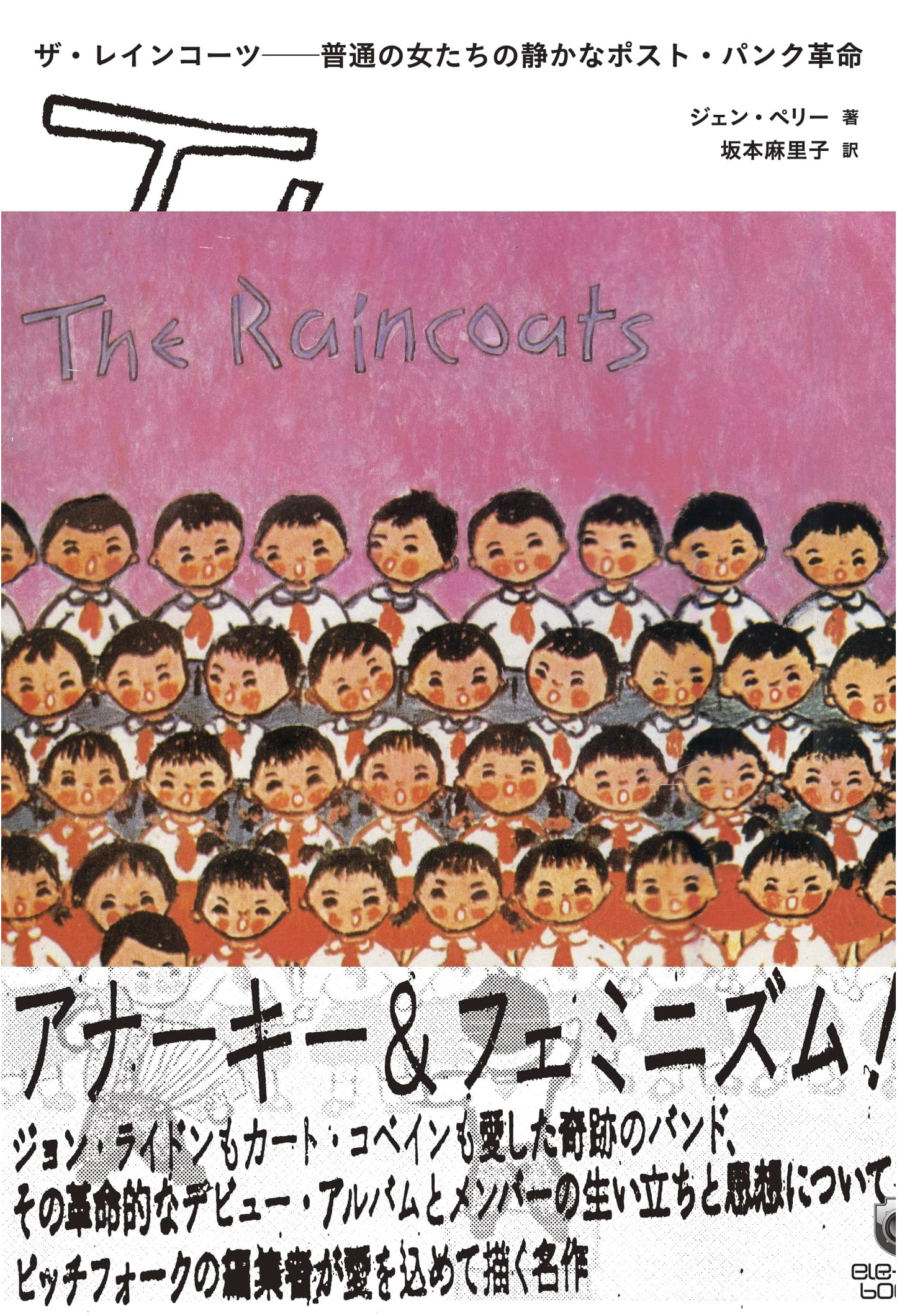 The Raincoats: The Quiet Post-Punk Revolution of Ordinary Women (ele-king books)