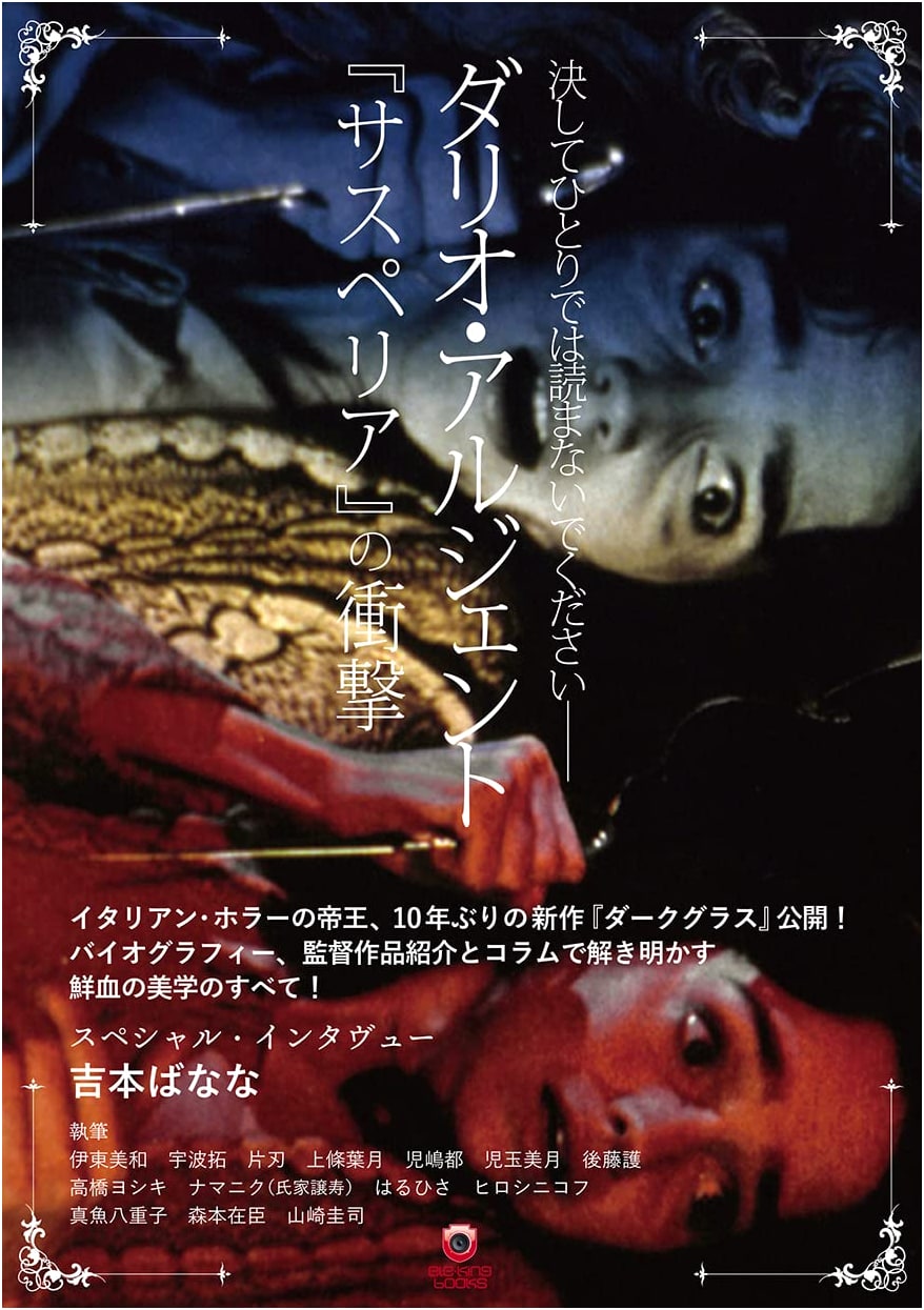 Dario Argento: The Impact of Suspiria (ele-king books)
