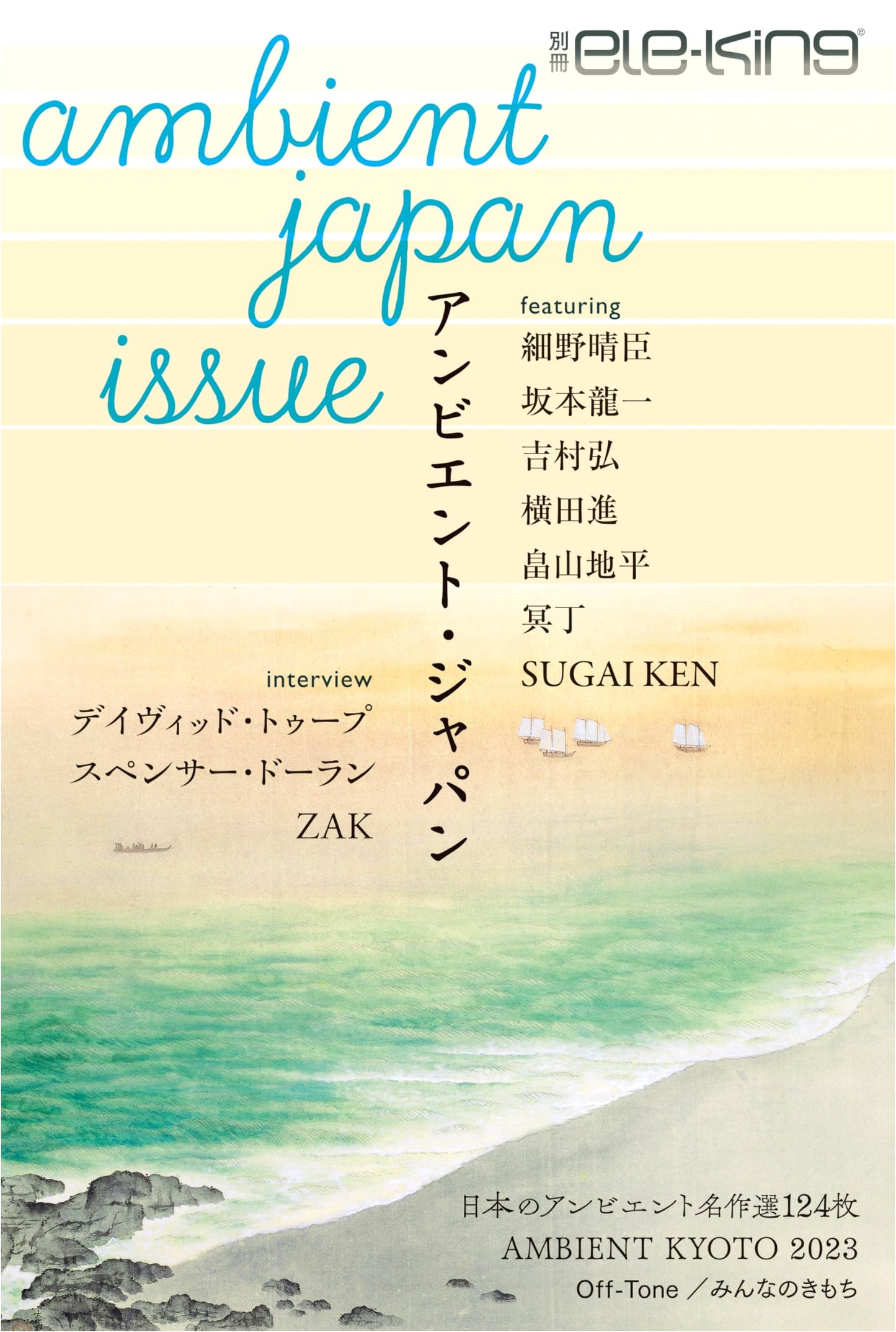 ele-king Special Issue: Ambient Japan (ele-king books)
