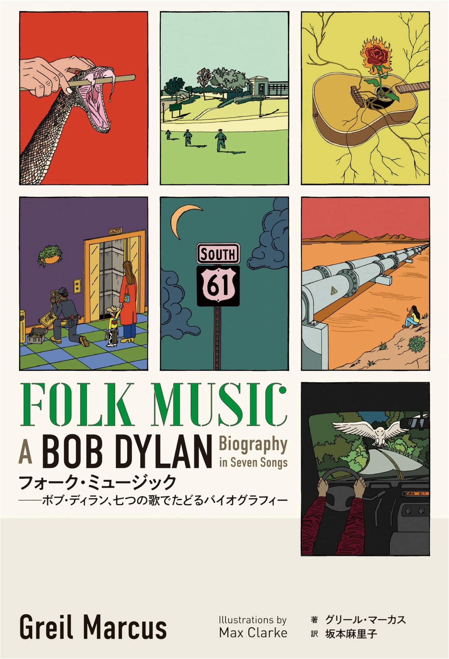 Folk Music: Bob Dylan Biography Through Seven Songs by Greil Marcus