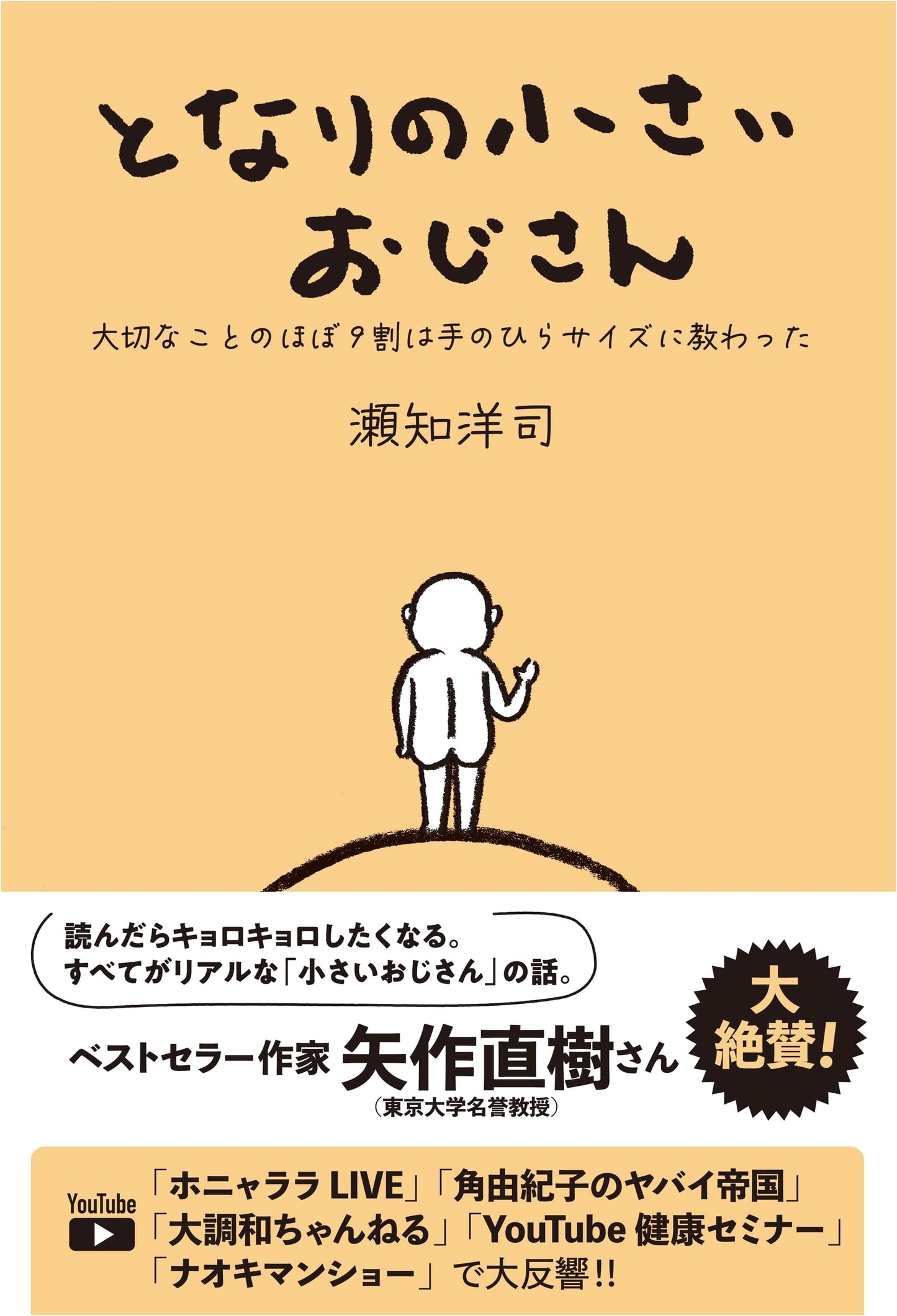 The Little Man Next Door: Lessons Learned in Palm-Sized Wisdom by Yoji Sechi