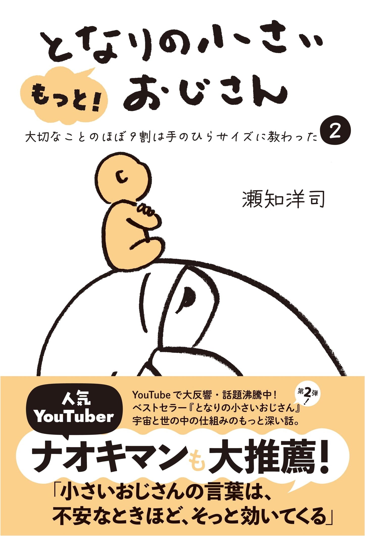 More! Lessons from My Little Neighbor: Volume 2 by Yoji Sechi