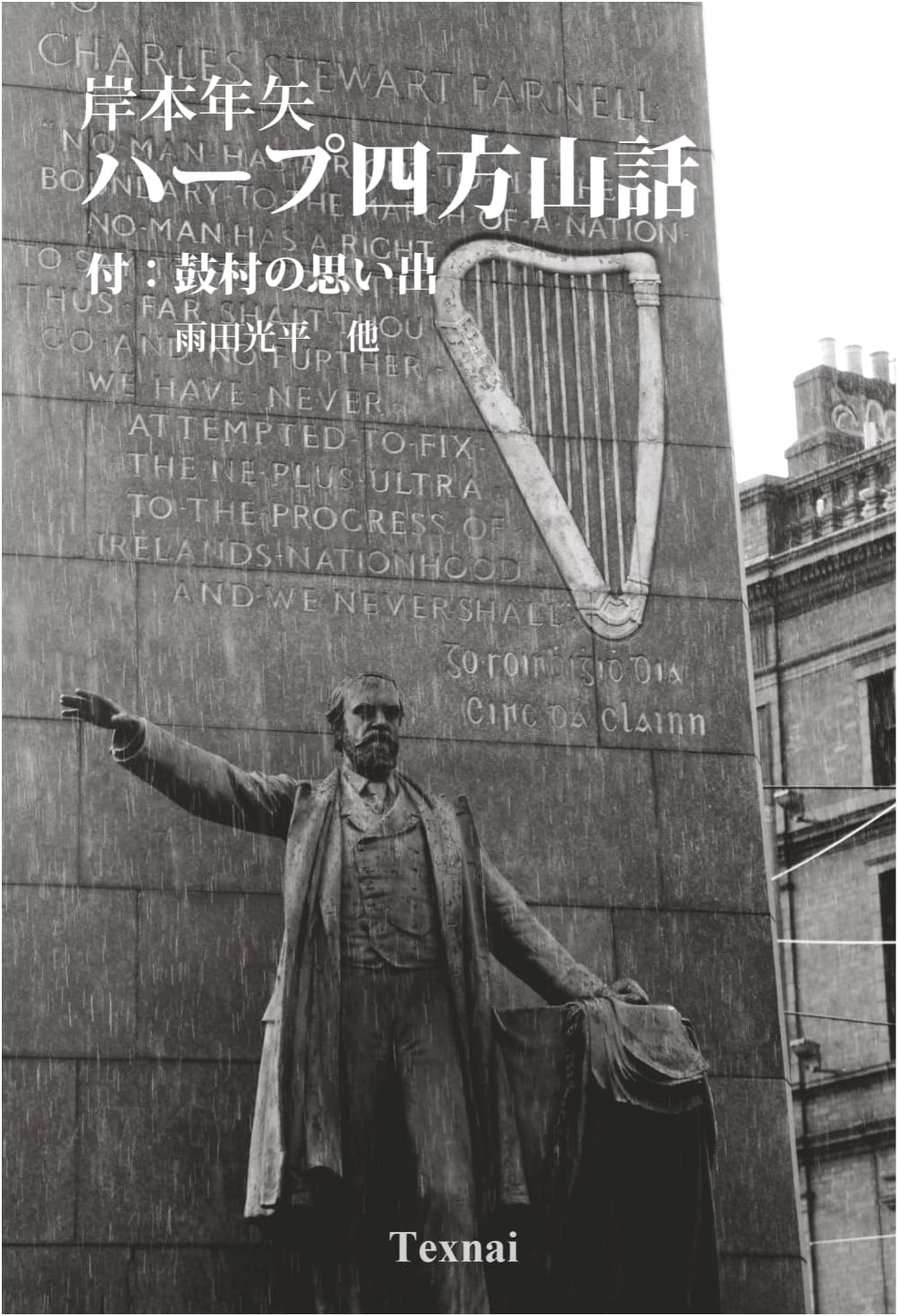 Tales of the Harp: With Memories of Kozon by Kohei Amada and Others