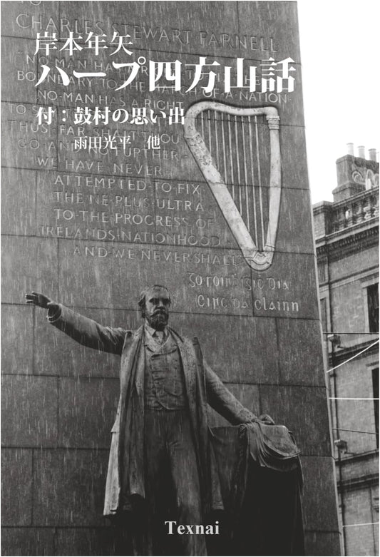 Tales of the Harp: With Memories of Kozon by Kohei Amada and Others