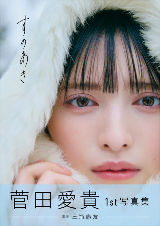 Aki Sugata's 1st Photobook 'Suno Aki' - Regular Edition