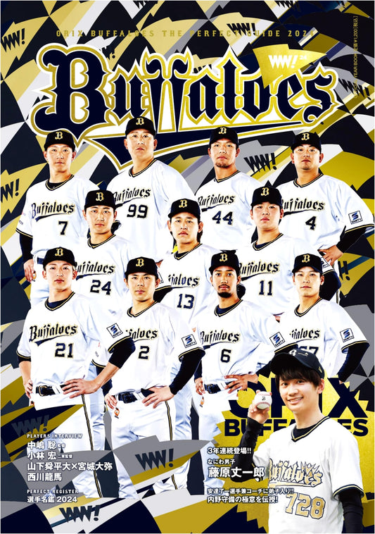 Orix Buffaloes Perfect Guide YEAR BOOK (2024)