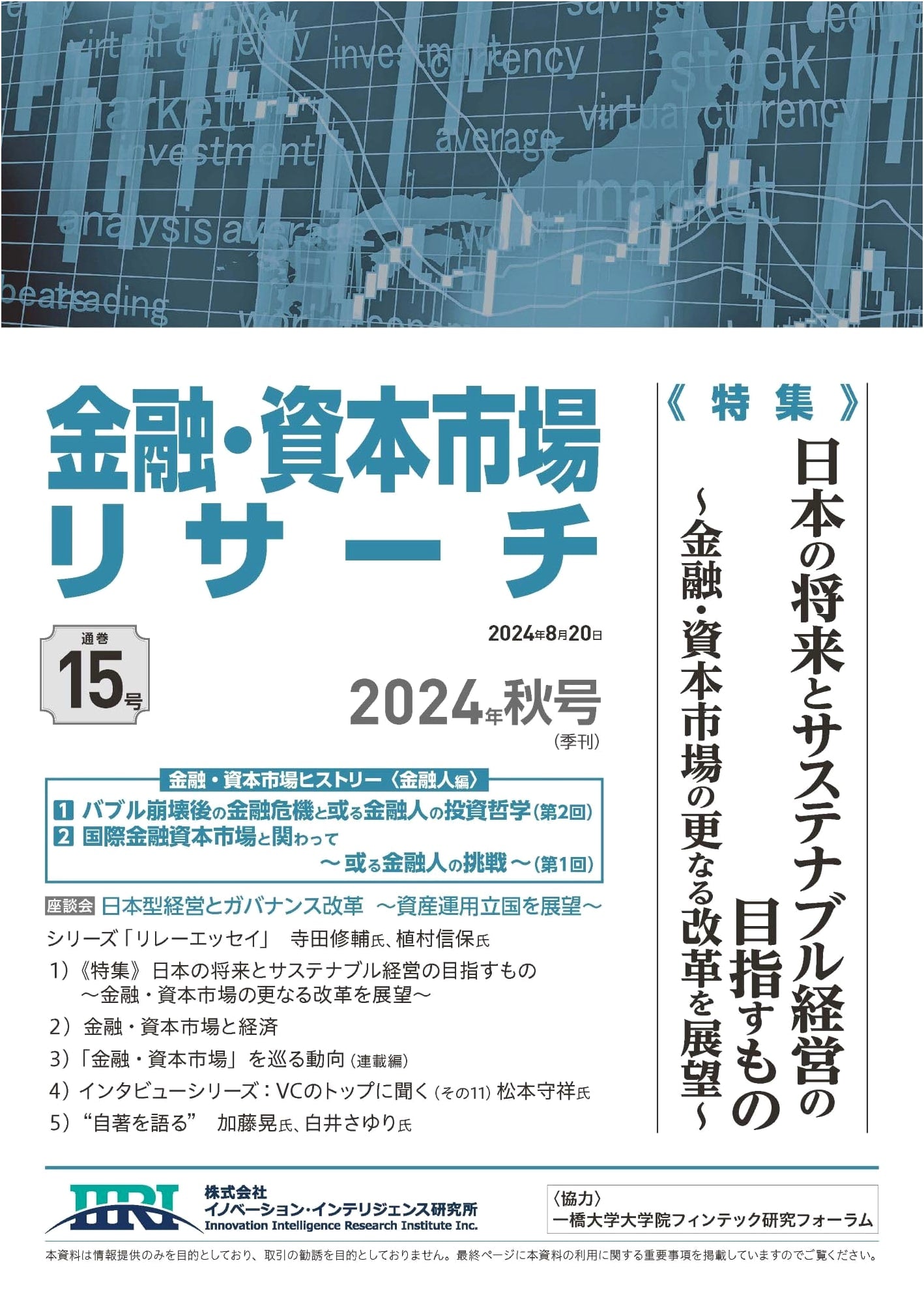 Financial & Capital Markets Research: Autumn 2024 Issue (Vol. 15)