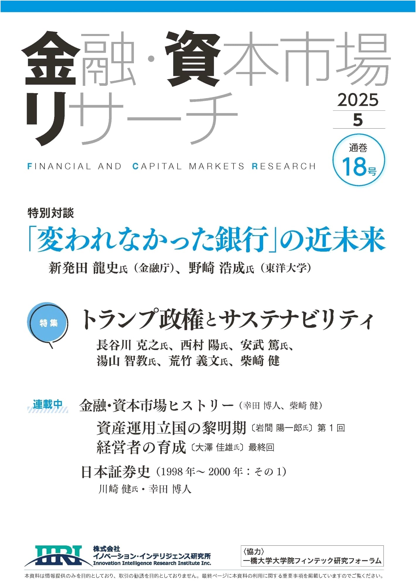 Finance and Capital Market Research: May 2025 Issue (Vol. 18)