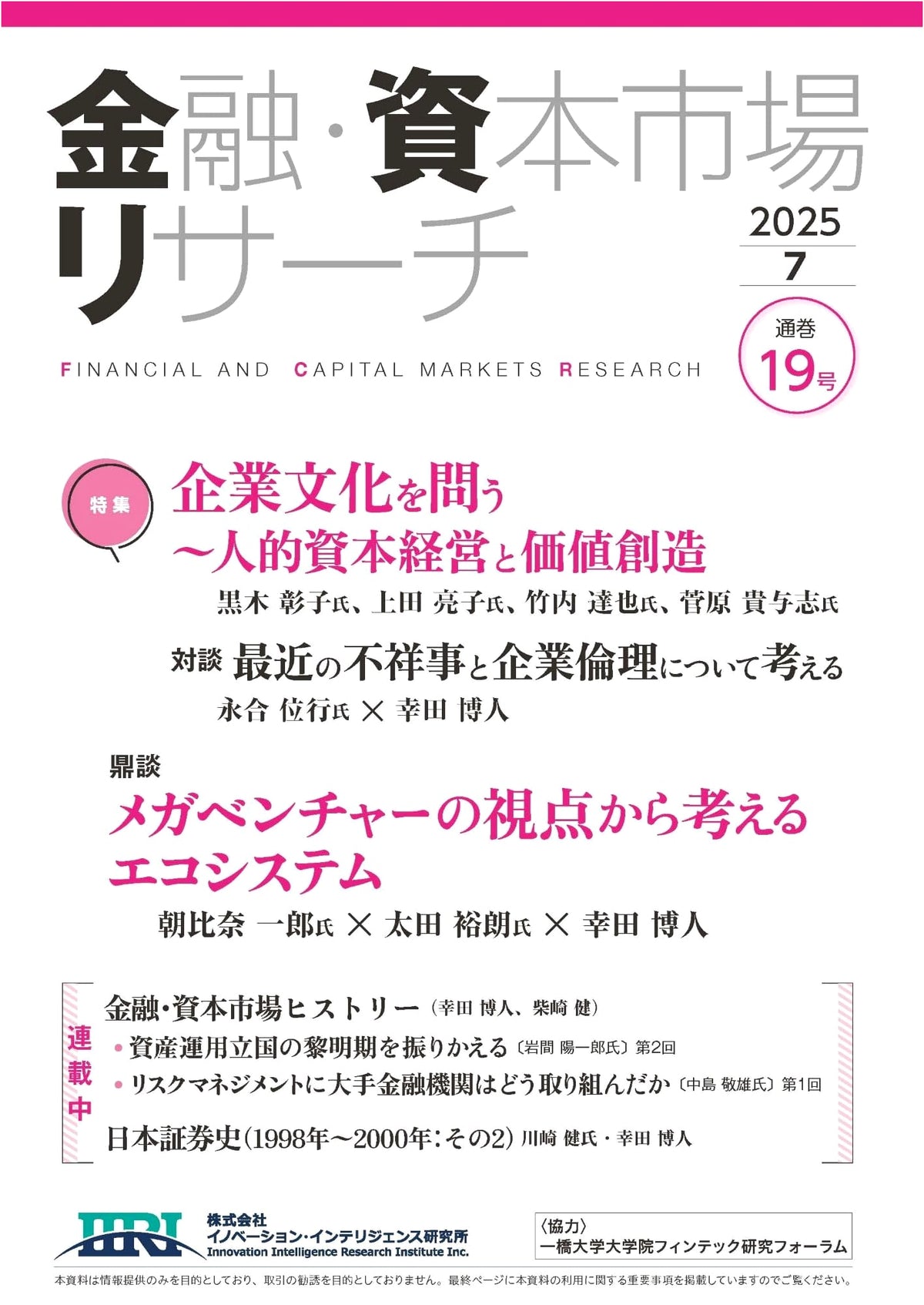Financial & Capital Market Research: July 2025 (Vol. 19)