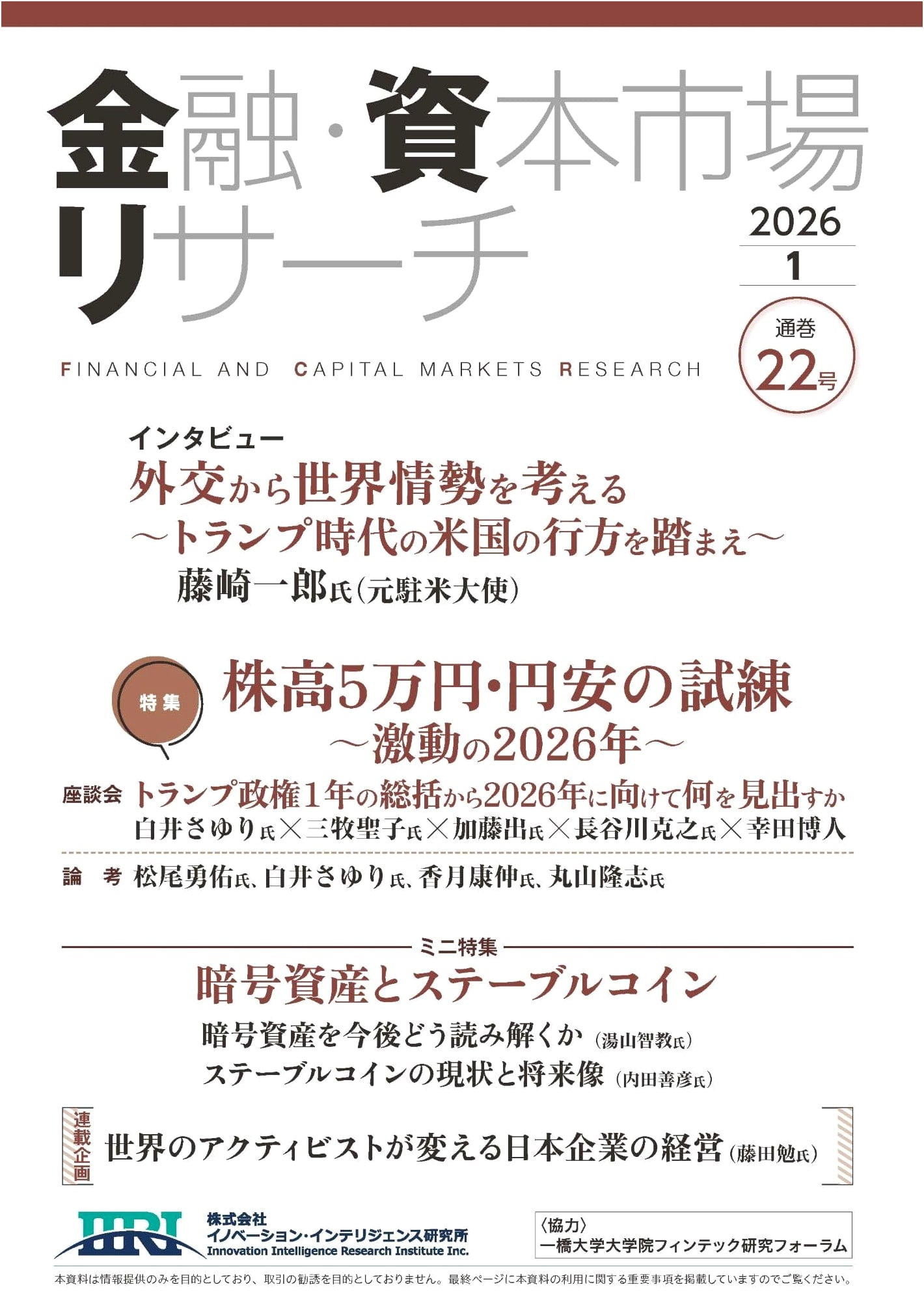 Financial & Capital Market Research: January 2026, Vol. 22 (Book)