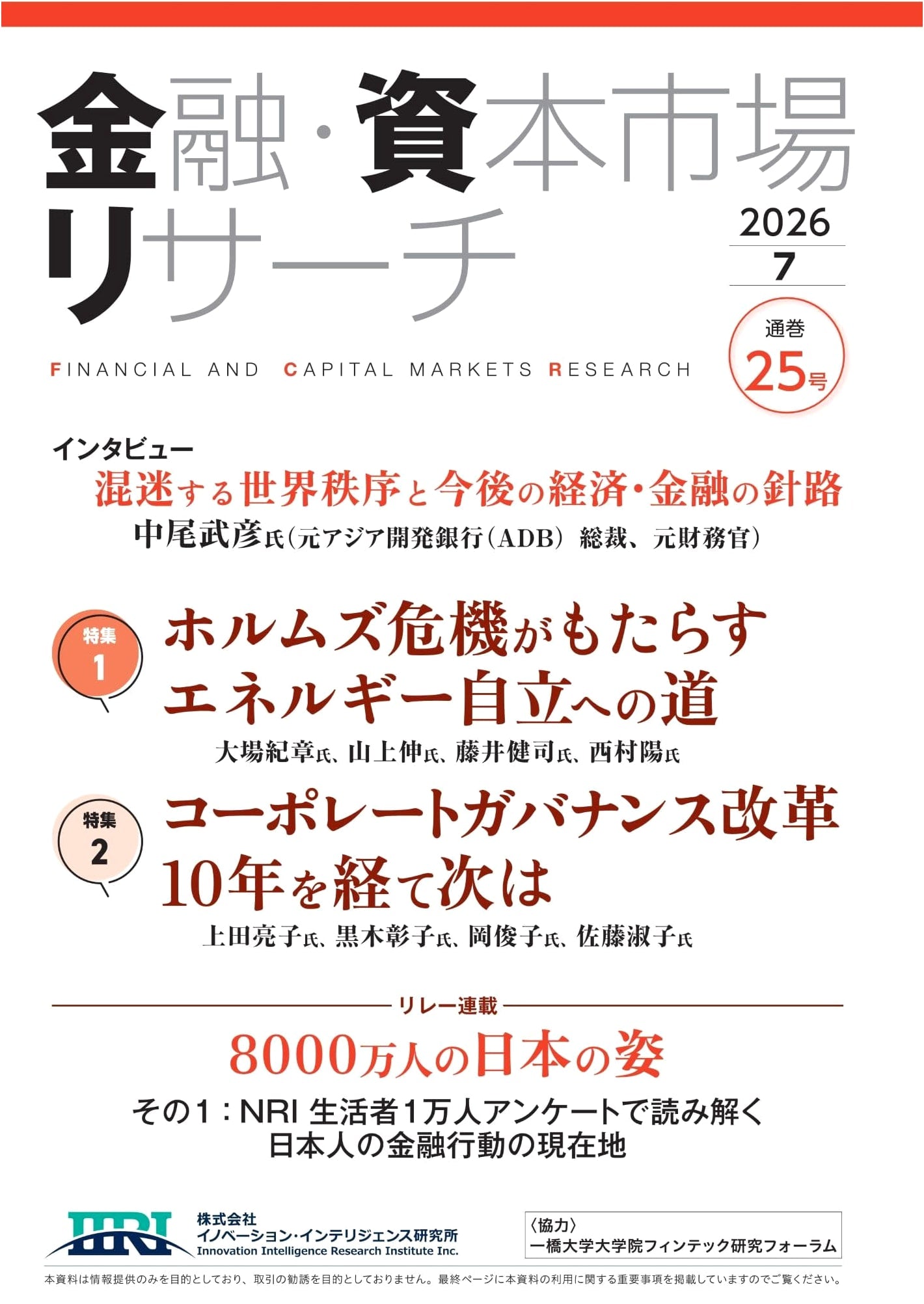 Financial and Capital Market Research - July 2026, Vol. 25