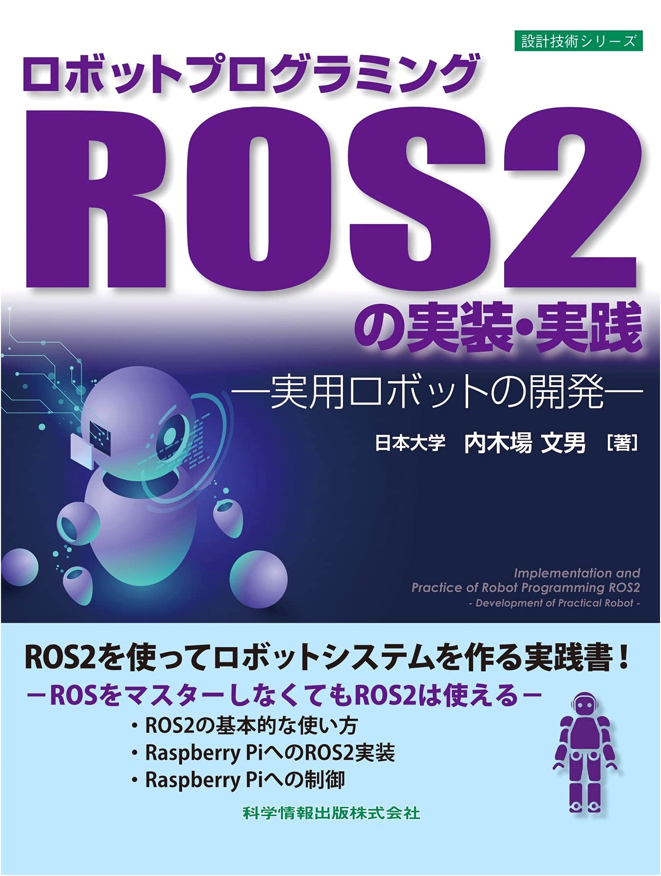 Robot Programming ROS2: Practical Implementation for Developing Real-World Robots (Design Tech Series 96)