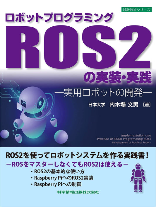 Robot Programming ROS2: Practical Implementation for Developing Real-World Robots (Design Tech Series 96)