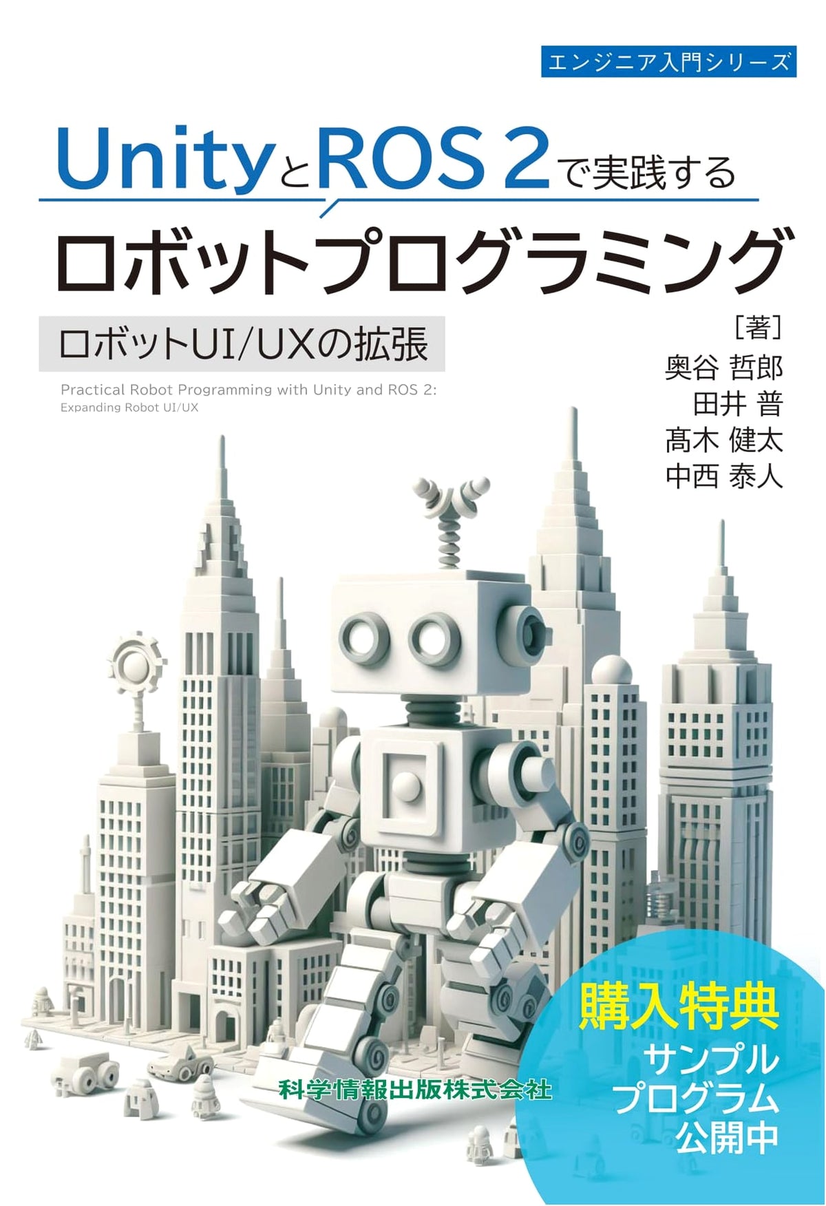 Robot Programming with Unity and ROS 2: Expanding Robot UI/UX (Engineer's Introduction Series 127)