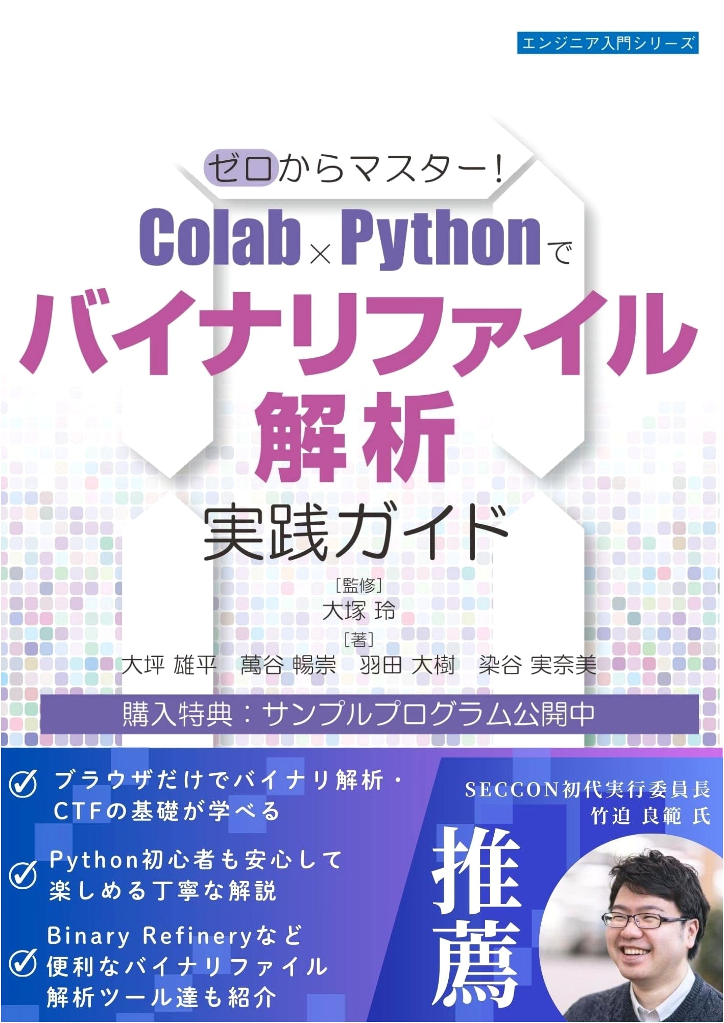 Mastering Binary File Analysis with Colab & Python: Practical Guide (Engineer Series 133)