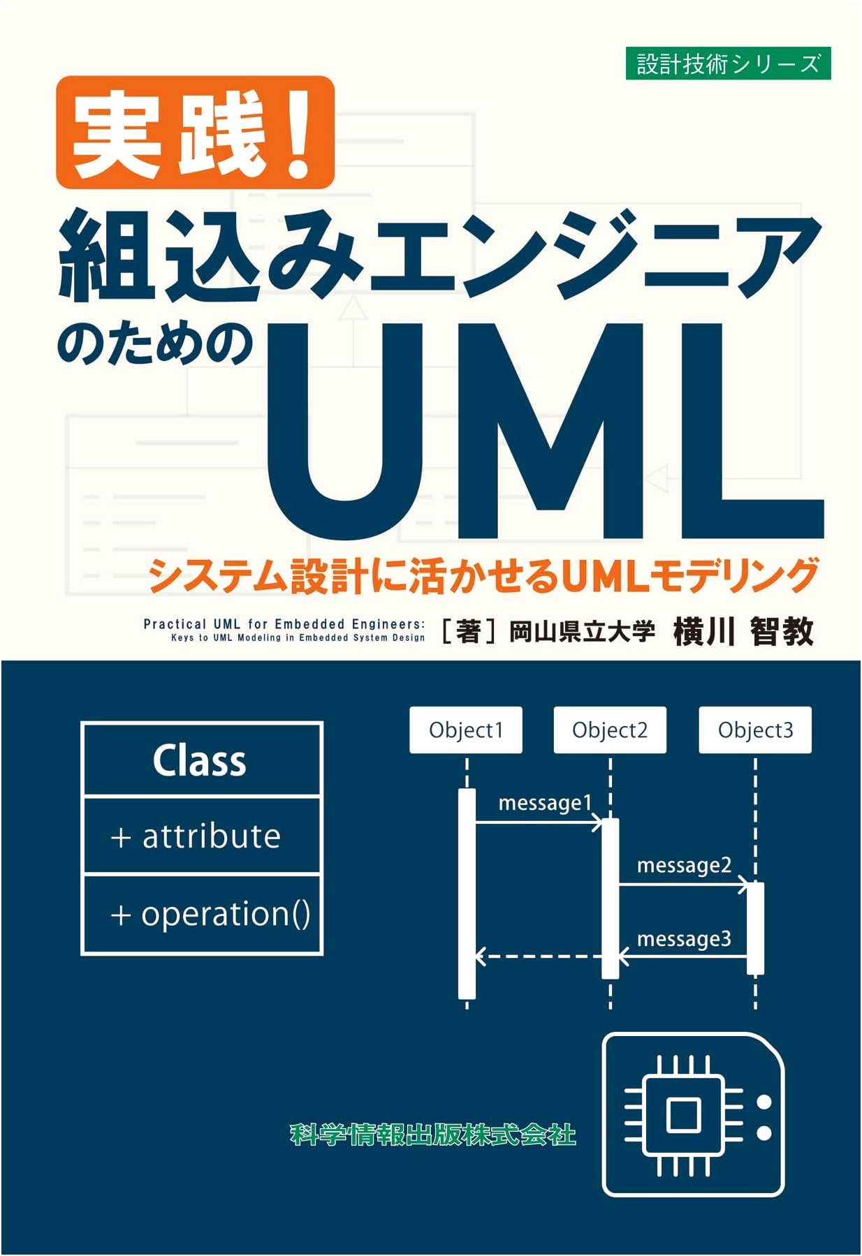 Practical UML Modeling for Embedded Engineers: Applying UML to System Design (Design Technology Series 146)