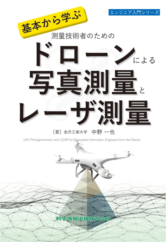 Drone Photogrammetry & Laser Surveying: A Basic Guide for Surveying Engineers