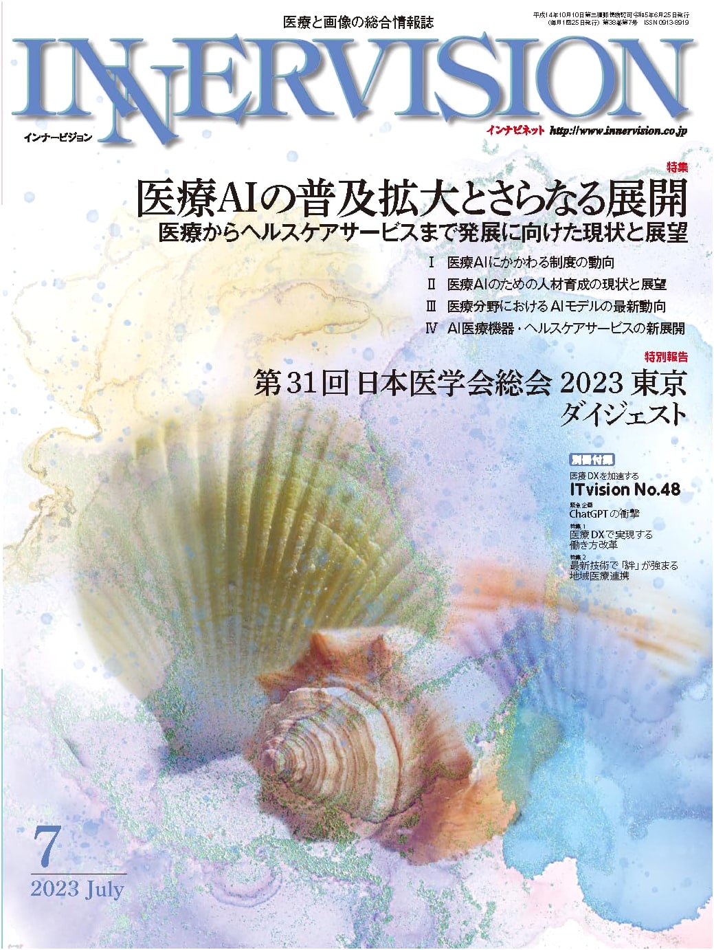 Monthly Inner Vision: Medical AI Expansion & Future Trends (July 2023, Vol. 38, No. 7)
