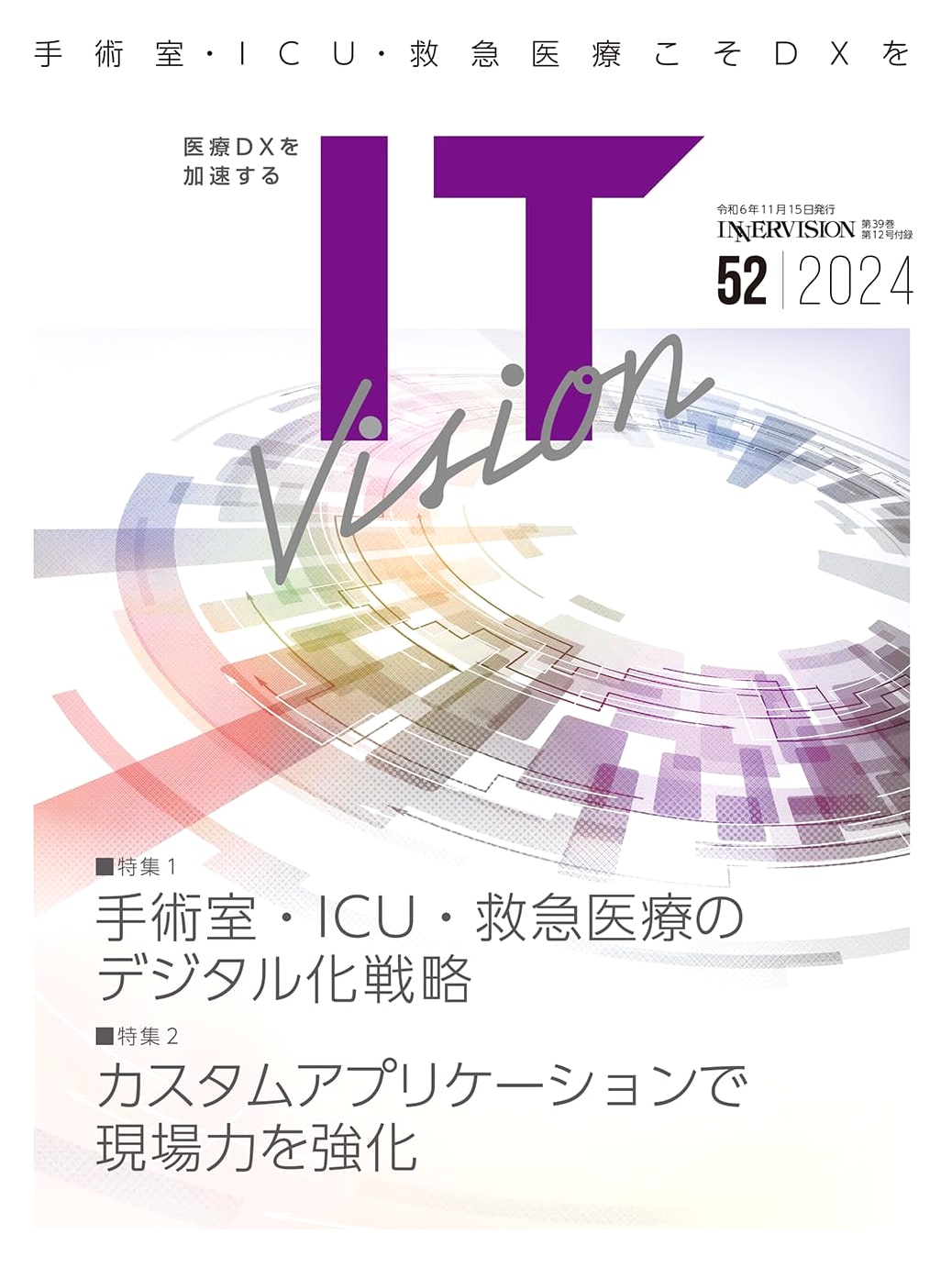 ITvision No.52: Digitalization Strategies for OR, ICU, and Emergency Medicine