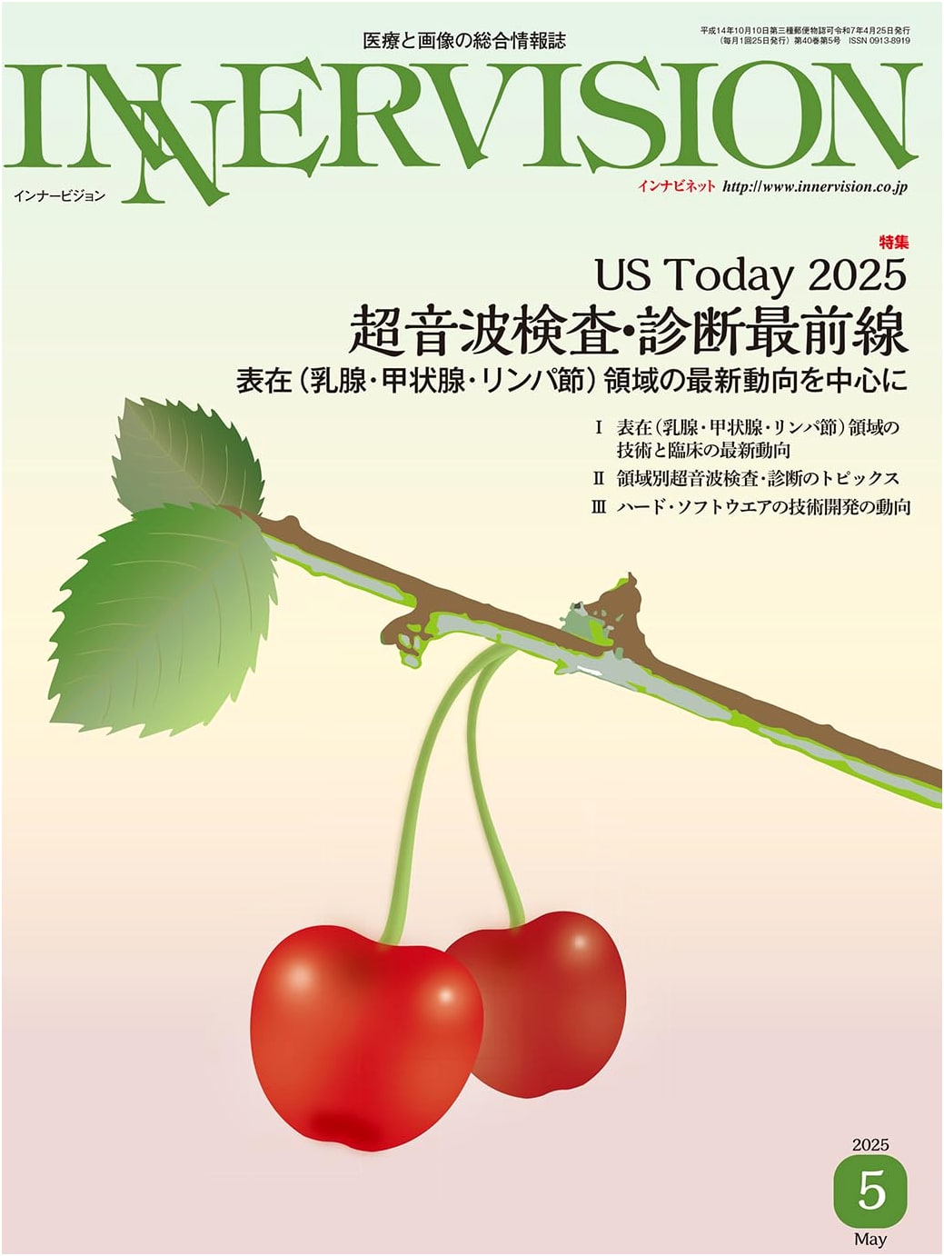Monthly InnerVision May 2025: Ultrasound Imaging & Diagnosis - Superficial Regions