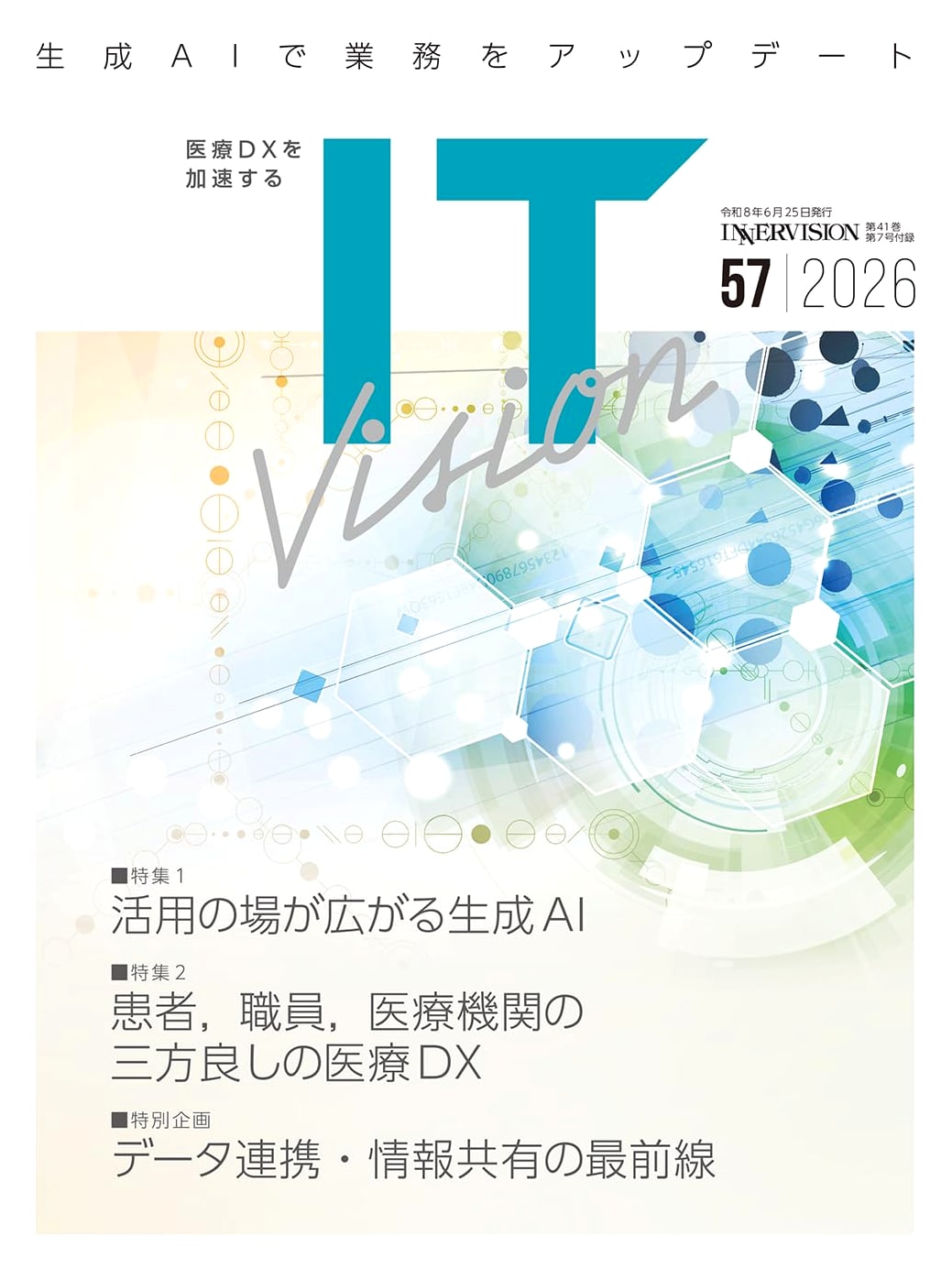 ITvision No.57: Generative AI in Healthcare & Medical DX for Quality & Efficiency