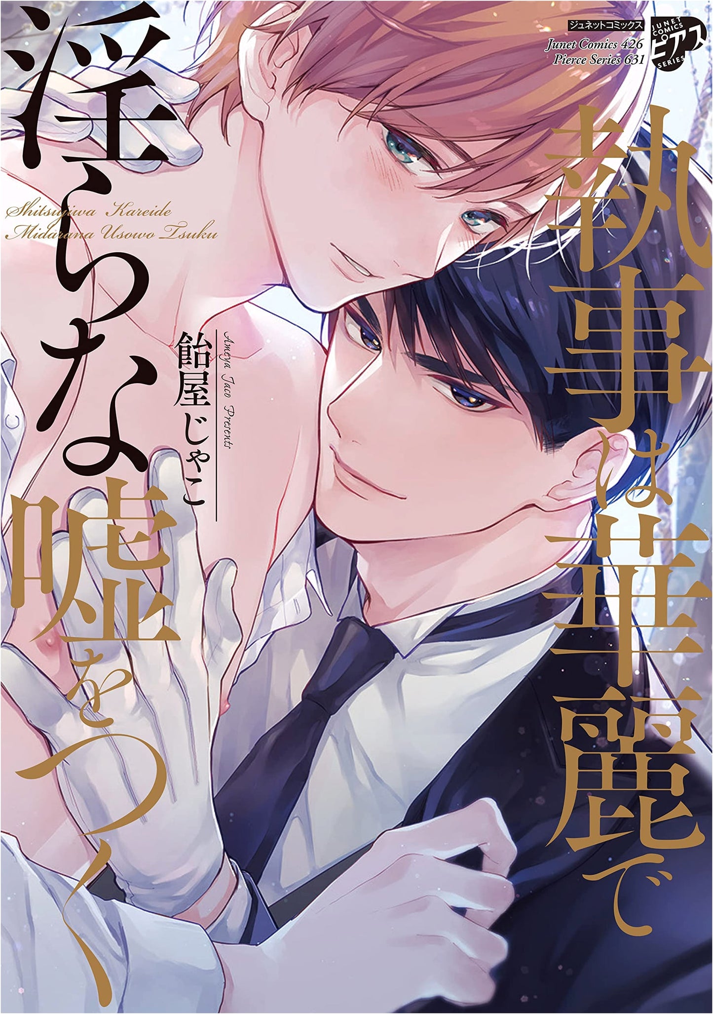 The Butler Tells a Splendid and Lewd Lie (Genet Comics Pierus Series)
