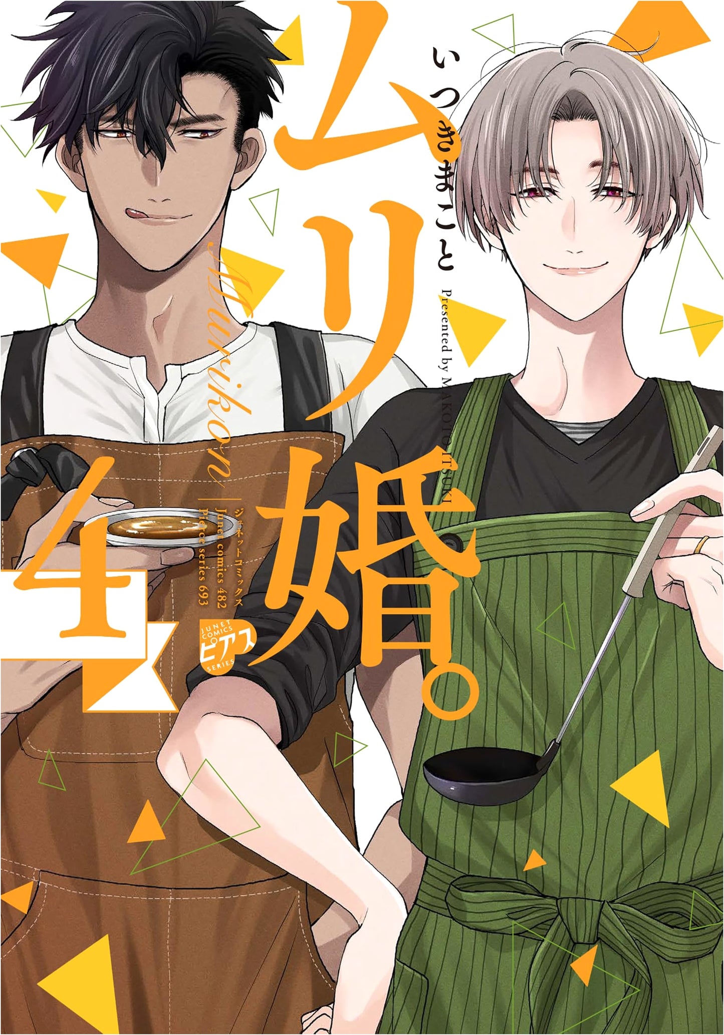 Unreasonable Marriage Vol. 4 (Jeunet Comics Pierce Series)