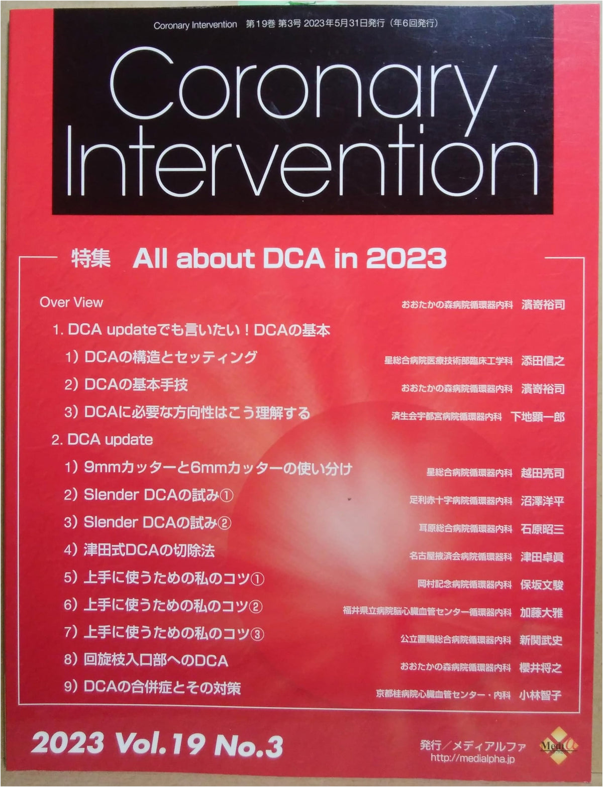 Coronary Intervention (Vol.19 No.3, 2023) - Japanese Medical Journal