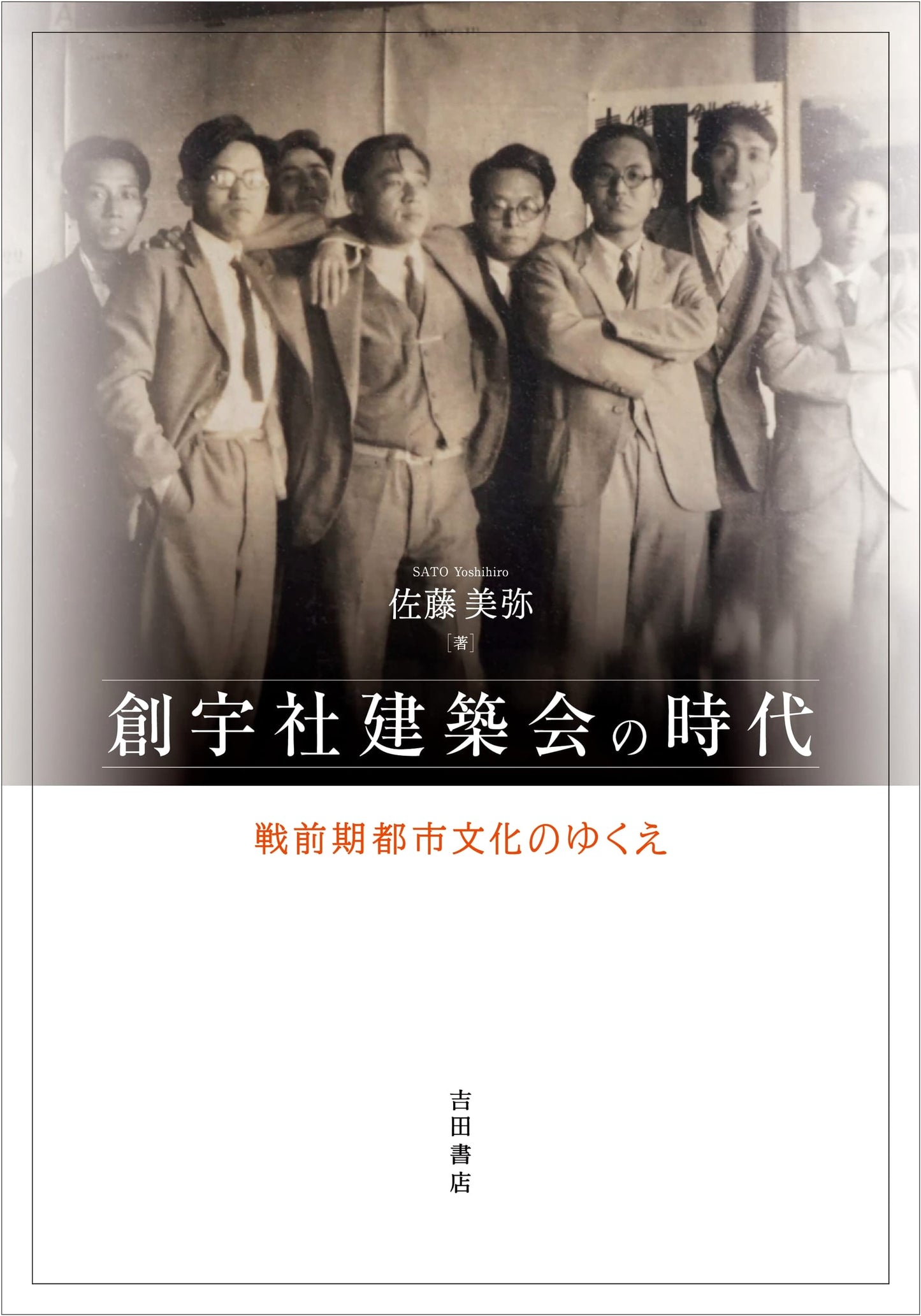 The Era of Sou-u-sha Architecture: The Future of Pre-War Urban Culture