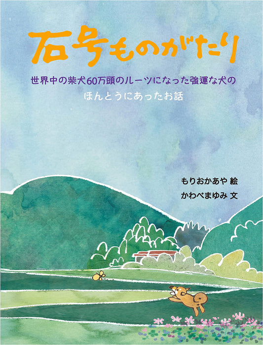 The Tale of Ishigō