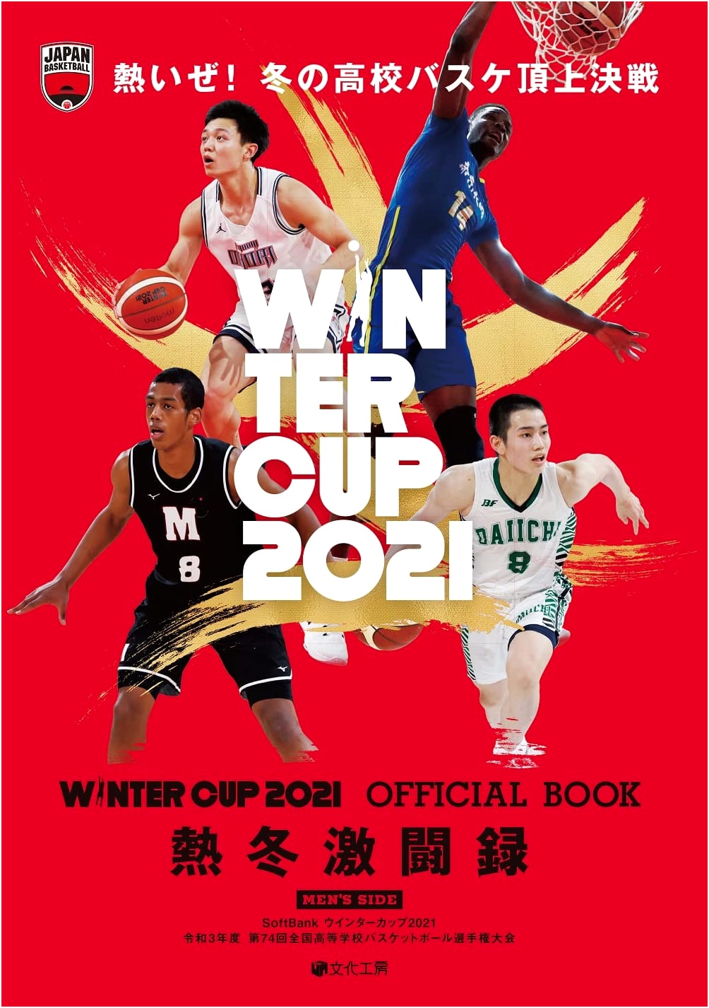 WINTER CUP 2021 Official Book: Chronicle of Passionate Winter Battles