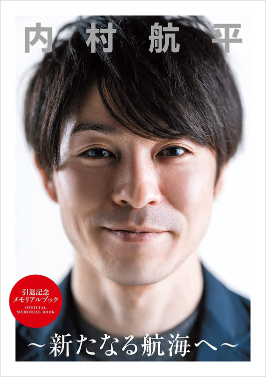 Kohei Uchimura: Retirement Memorial Book - To a New Voyage