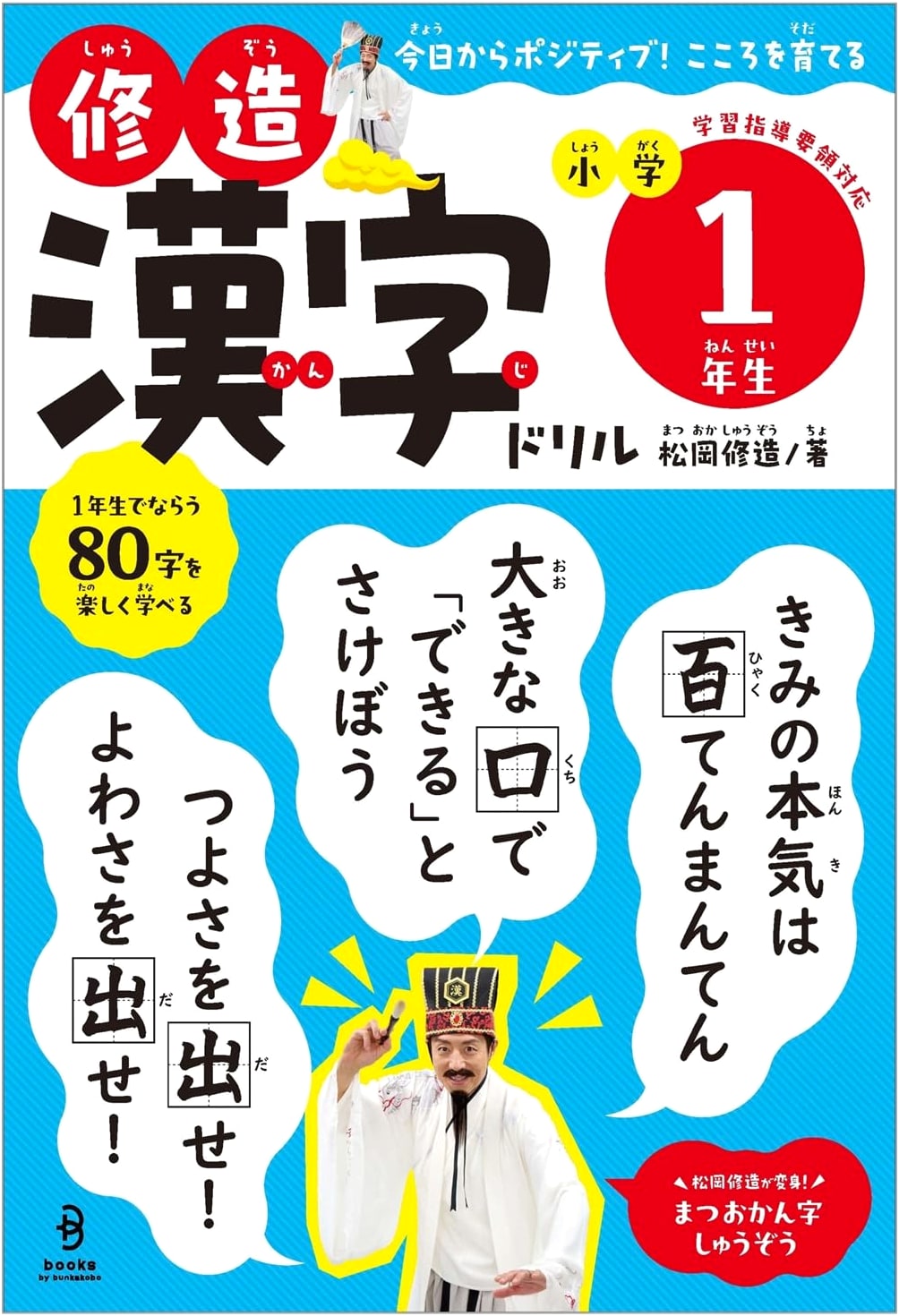 Shuzo Kanji Drill: 1st Grade Elementary School Practice Book