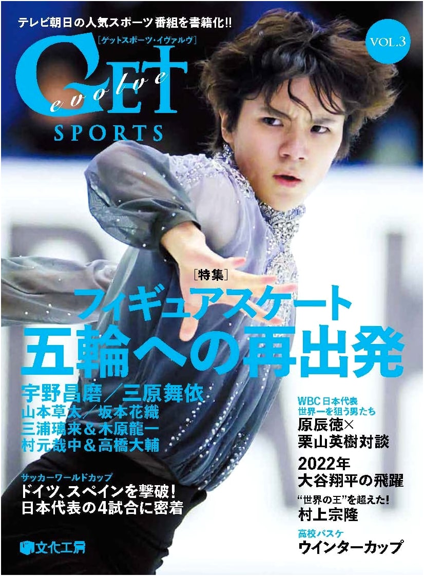 GET SPORTS Evolve, Vol. 3