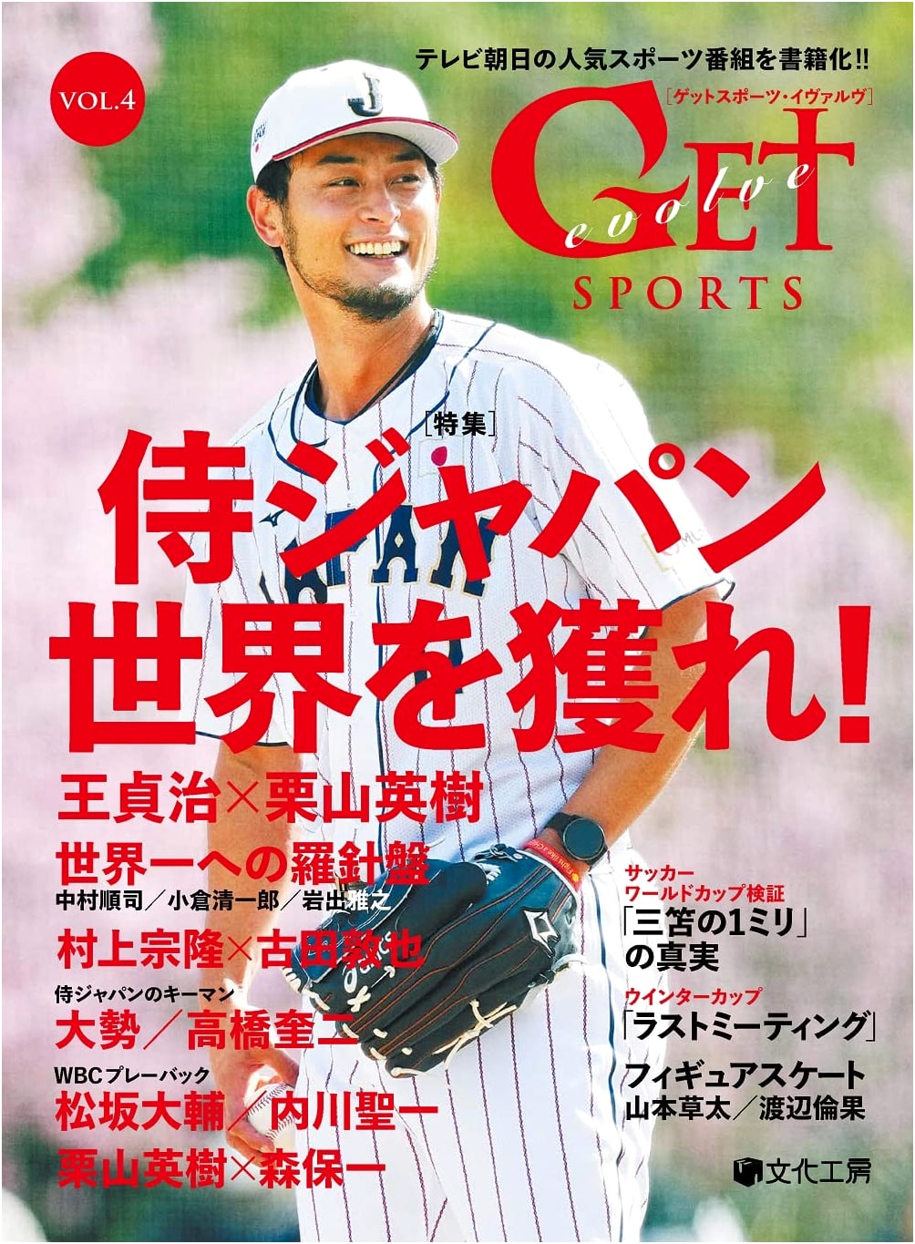 GET SPORTS evolve Volume 4