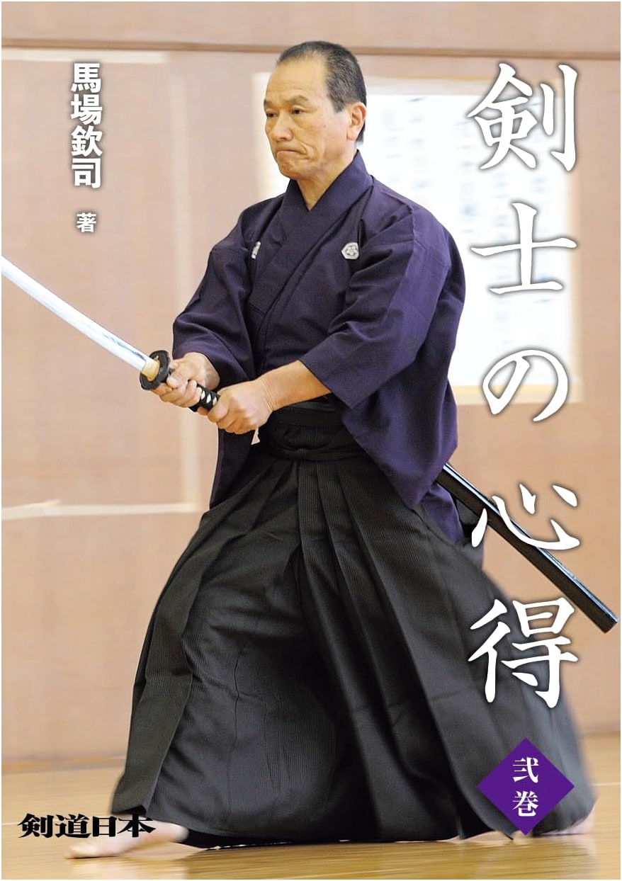 Kendo Principles: A Swordsman's Guide, Volume 2