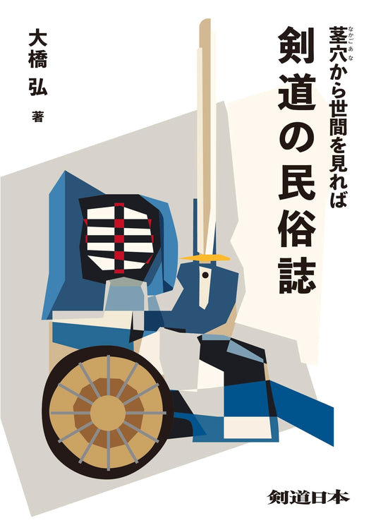 Kendo Ethnography: A View of the World from the Hilt Hole