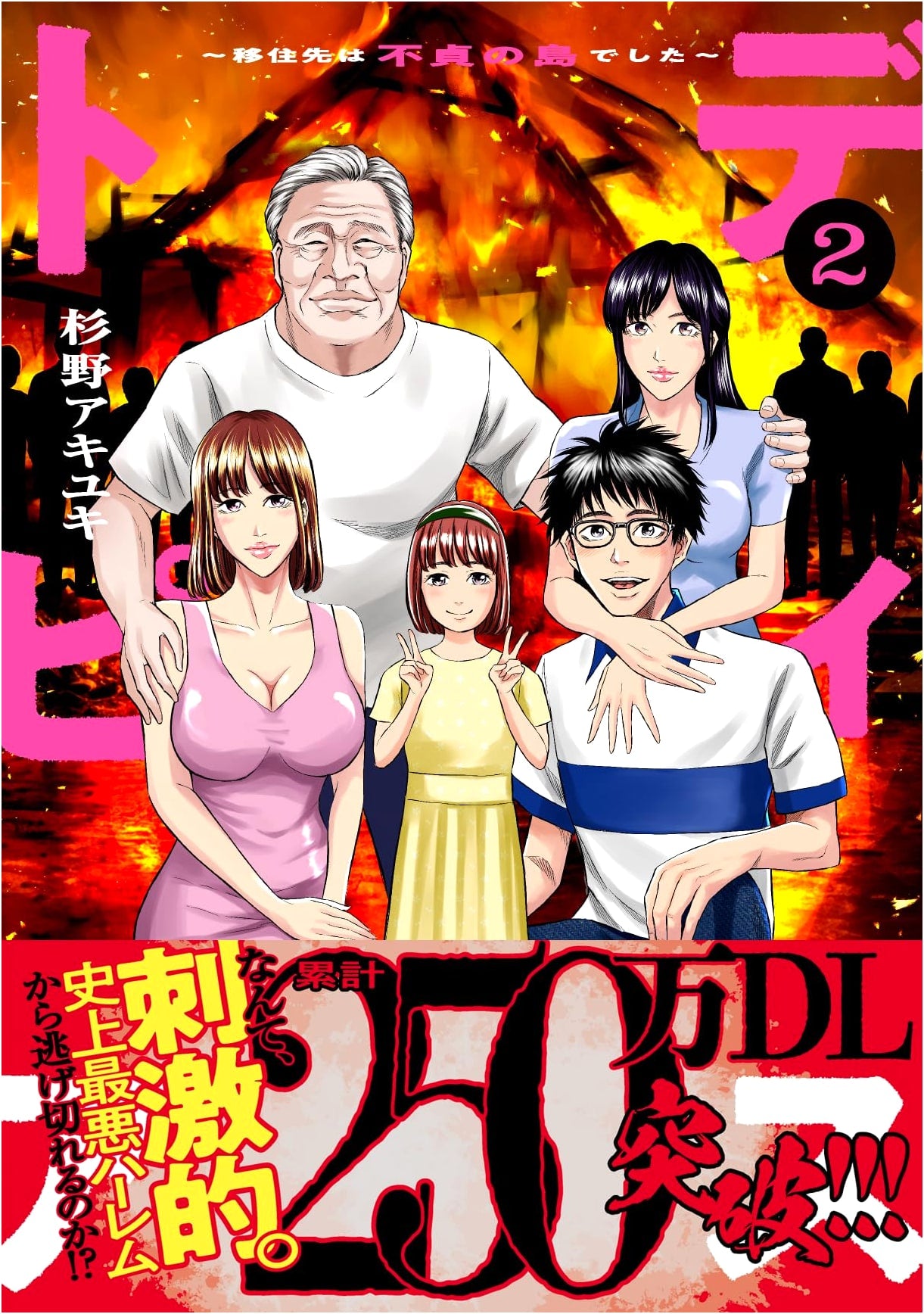 Dystopia: My New Home Was an Island of Infidelity, Vol. 2 (Comic Owl Series)