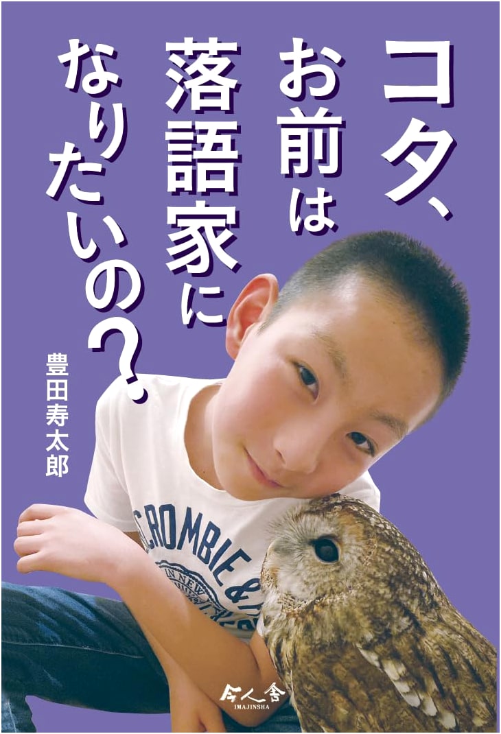 Kota, Do You Want to Be a Rakugo Storyteller?