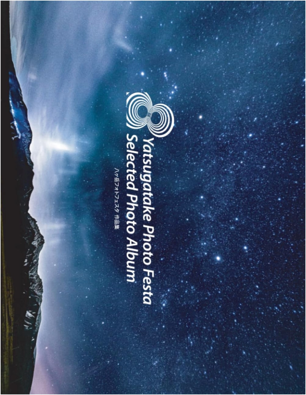 Yatsugatake Photo Festival Collection