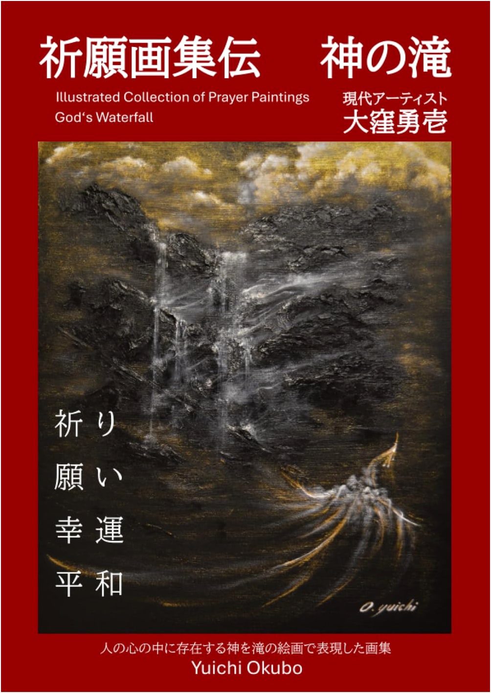 Prayerful Art Collection: Legends of the Divine Waterfall