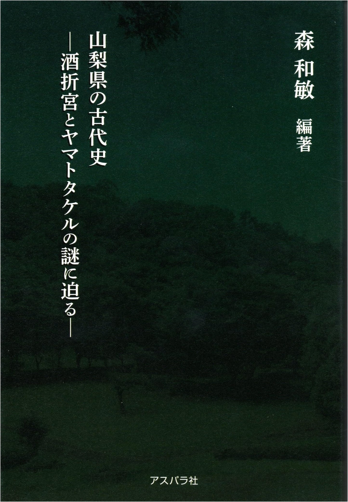 Ancient History of Yamanashi Prefecture: Unraveling the Mysteries of Sakori Shrine and Yamato Takeru