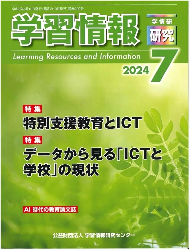 Learning Information Research Magazine - July 2024 Issue