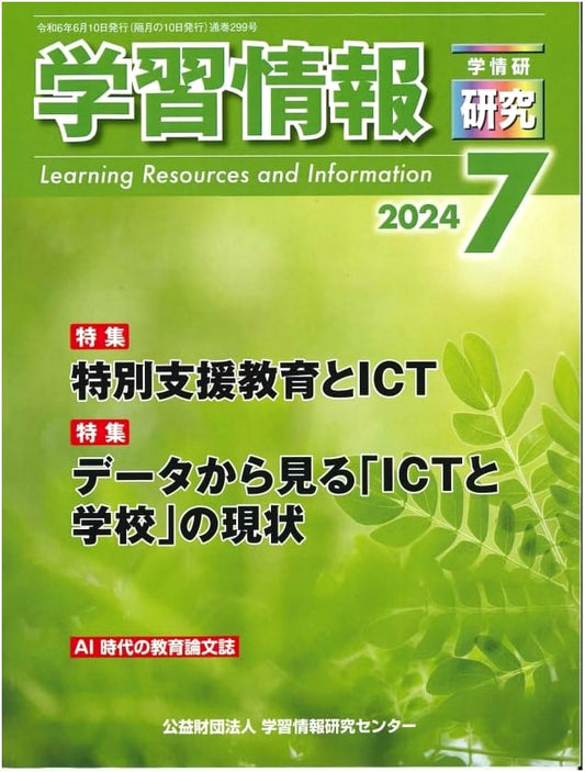 Learning Information Research Magazine - July 2024 Issue