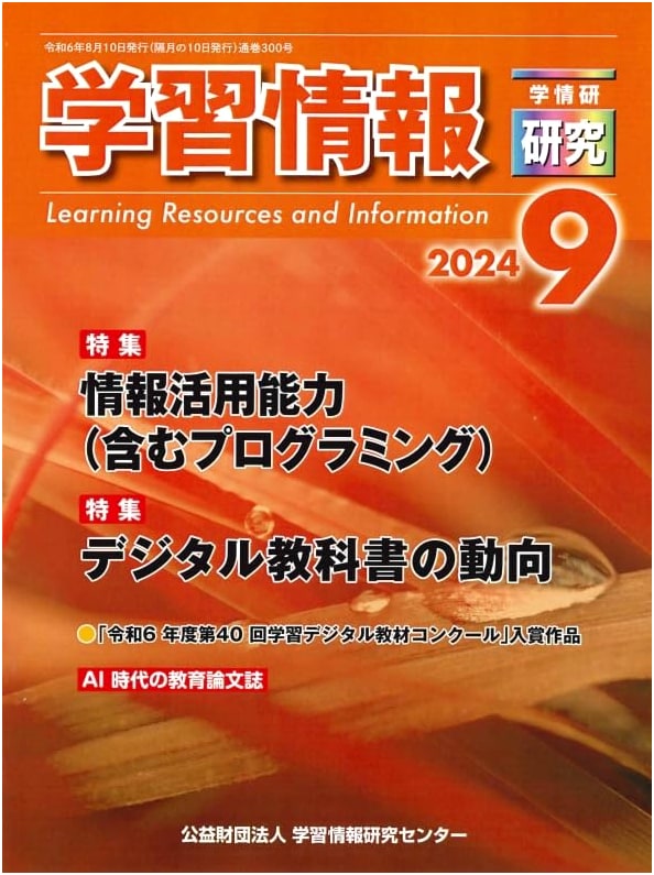 Journal of Learning Information Research - September 2024 Issue