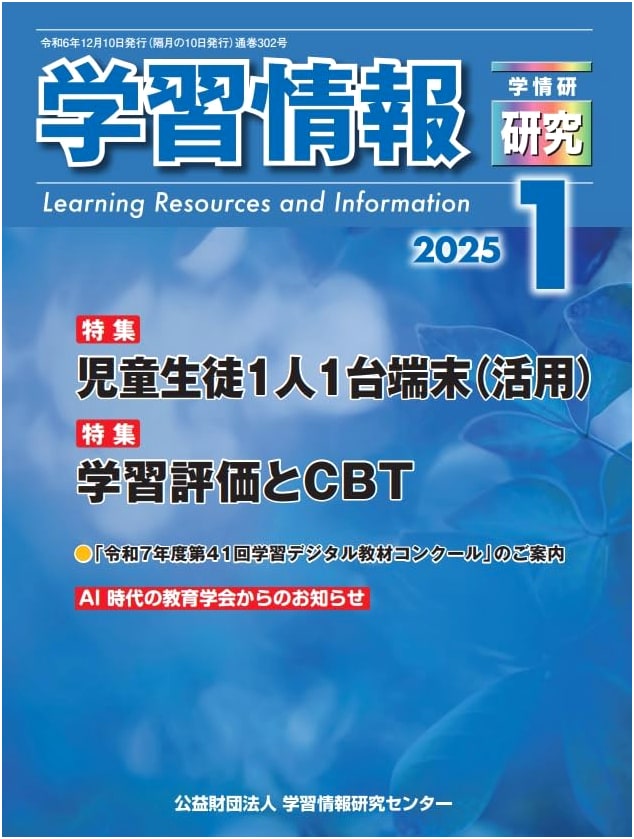 Journal of Learning Information Research - January 2025 Issue