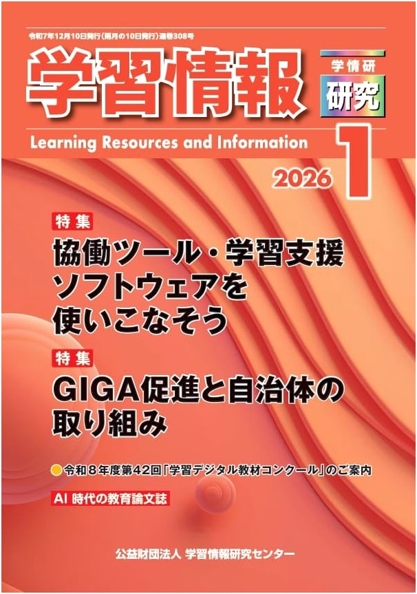 Learning Information Research Magazine - January 2026 Issue