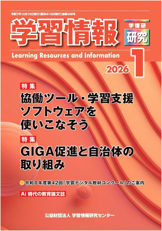 Learning Information Research Magazine - January 2026 Issue
